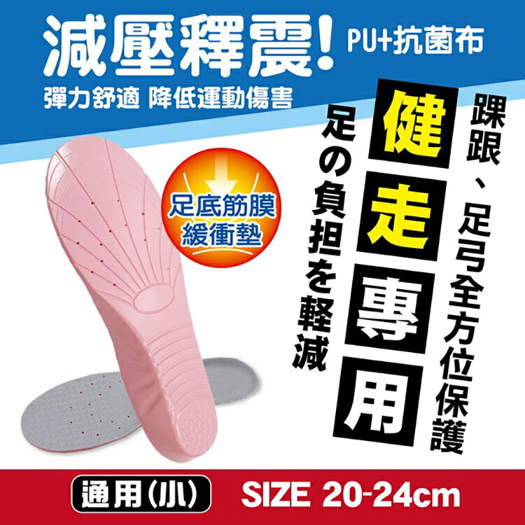 HUKUKU 福可PU運動鞋墊-健走專用(通用小)
