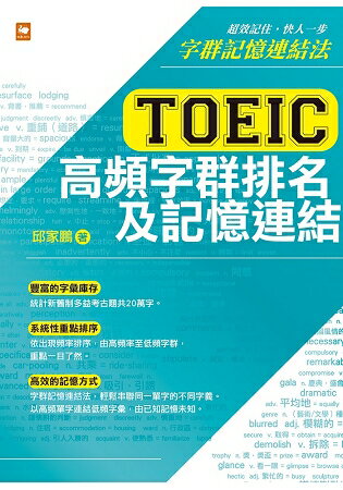 TOEIC 多益高頻字群排名及記憶連結 | 拾書所