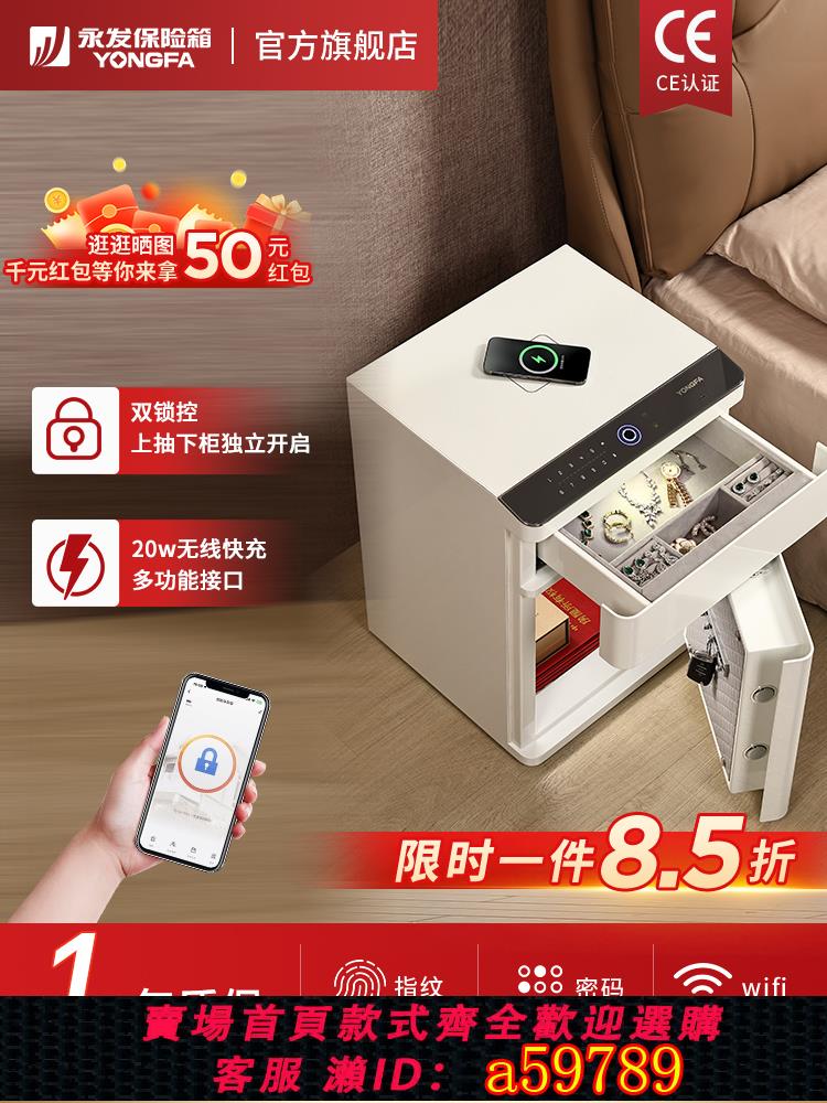 【臺灣公司 可打統編】YONGFA永發保險箱家用防盜床頭櫃保險箱一體2025新款指紋密碼箱智慧遠端多功能全鋼小型衣櫃隱形辦公室保管箱