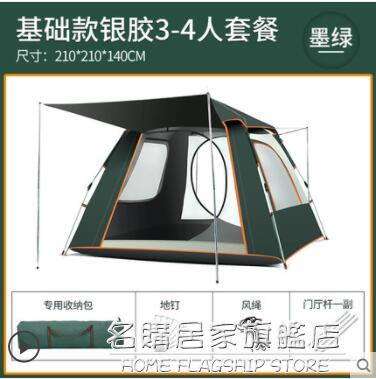 帳篷戶外便攜式野營野餐加厚全自動輕便裝備自動彈開野外露營防雨 NMS 摩可美家