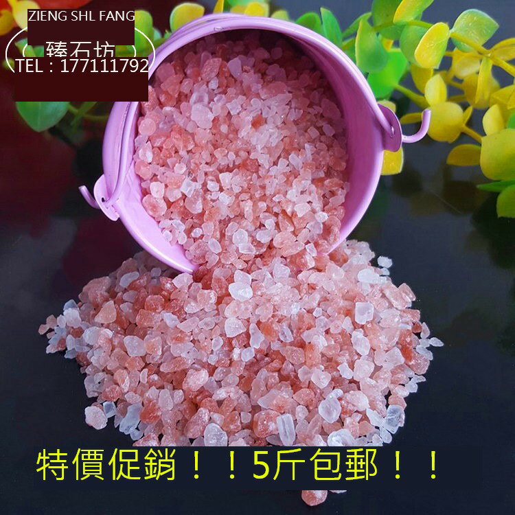 浴鹽進口喜馬拉雅鹽玫瑰鹽泡澡足浴巖鹽熱敷鹽天然礦物鹽砂汗蒸房