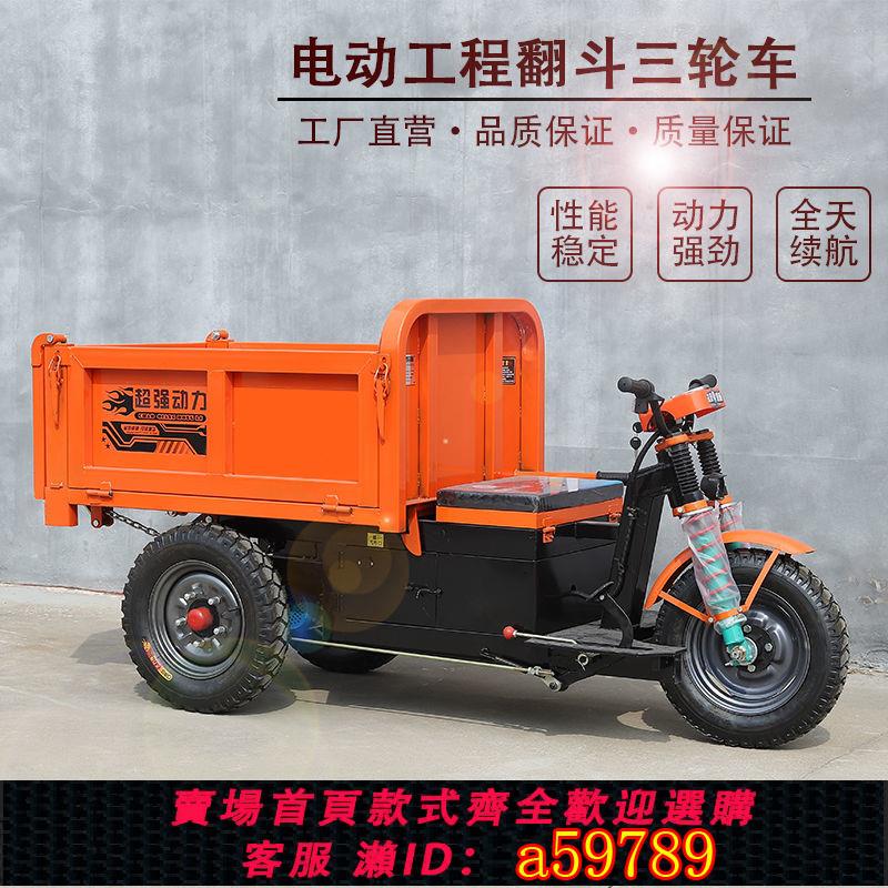 【臺灣公司 可打統編】電動灰鬥車翻鬥車工地工程手推平板水泥沙子養殖運輸農用載重車