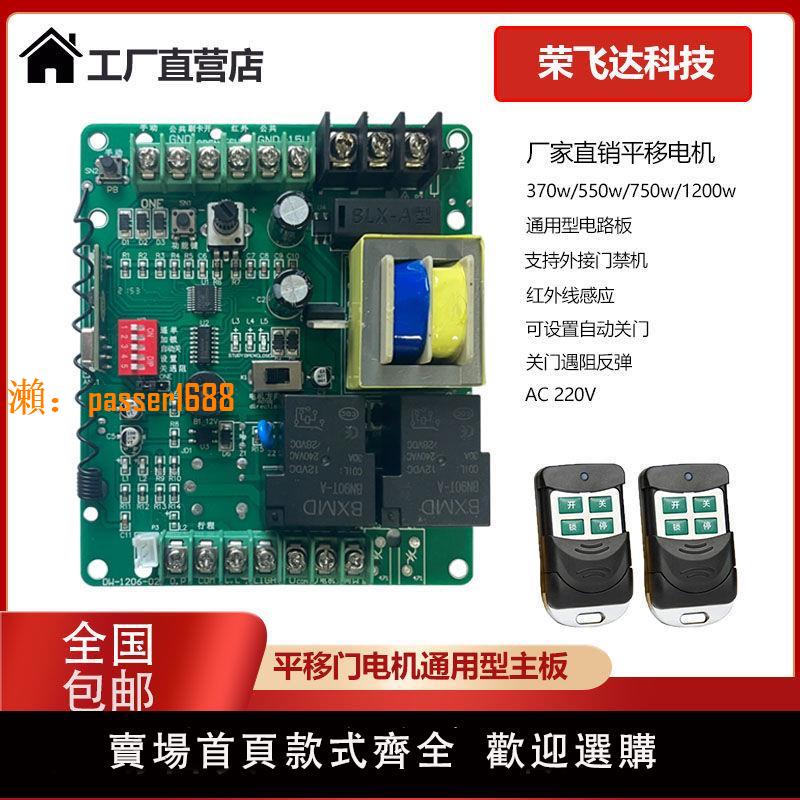 【可開發票】電動門控制器通用型電動開門機主機板遙控自動開門機控制器電機控制