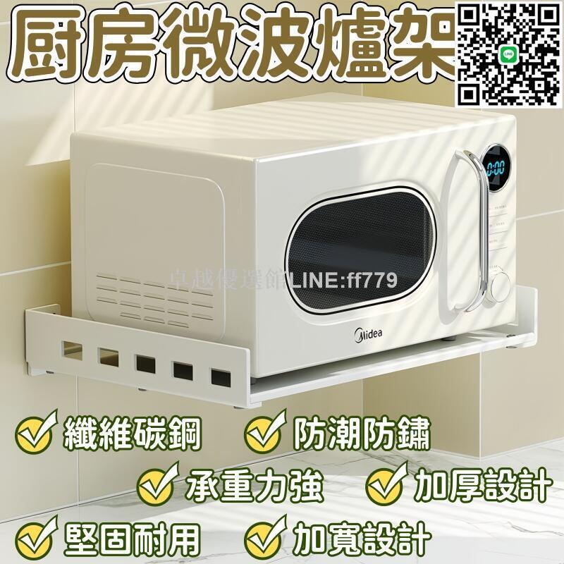 【卓越優選館】微波爐架 收納架 烤箱架 廚房置物架 免打孔微波爐架 牆上微波爐架 調味品收納架 多功能微波爐架 放烤箱支架