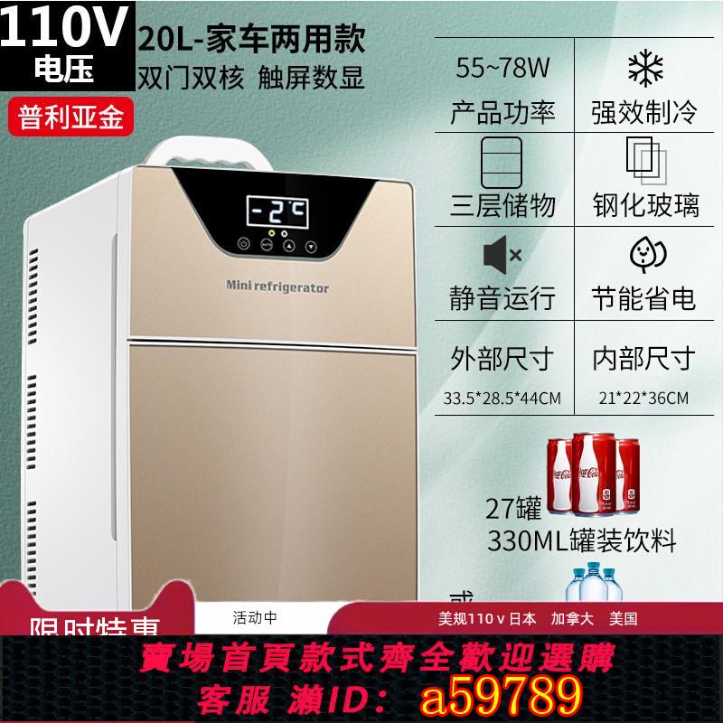 【臺灣公司 可打統編】110V跨境美規15L家用宿舍小型冰箱出口臺灣冷暖兩用冰箱車家兩用