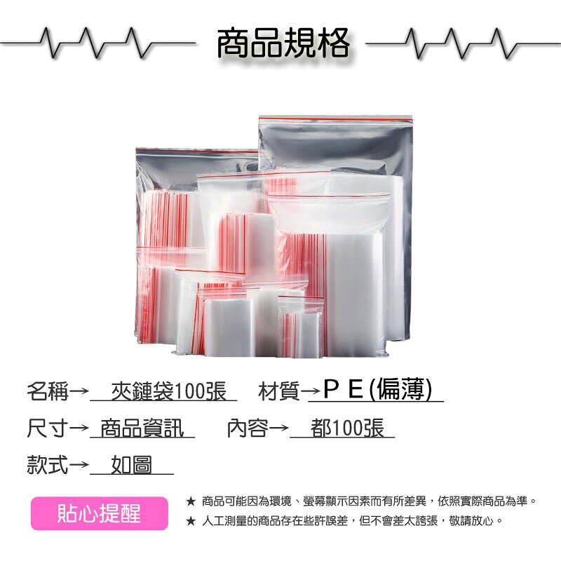 夾鏈袋100張【緣屋百貨】天天出貨 夾鏈袋 拉鏈袋 防塵袋 包裝袋 密封袋 束口袋 收納袋  防水袋 2