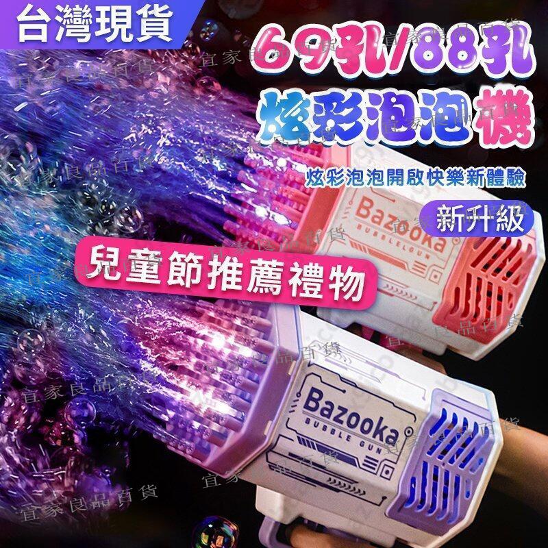 【宜家良品百貨】【現貨 88孔 69孔泡泡機】火箭筒108孔泡泡機 泡泡槍 加特林電動泡泡機 吹炮炮 泡泡機 加特林 電