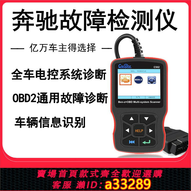 【臺灣公司 可開發票】賓士obd專用電腦檢測儀汽車故障解碼儀故障碼obd2行車電腦診斷儀
