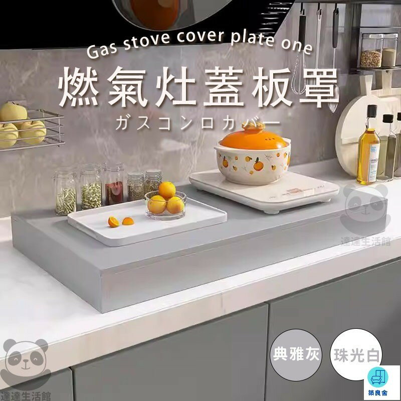 特惠 可開發票 【燃氣灶蓋板罩】 置物架 灶臺隔板 電磁爐支架 煤氣灶臺面置物架 增高遮擋板 灶臺蓋板 蓋托架 瓦斯盧架子工廠直銷 全館免運 售後保障 6z410