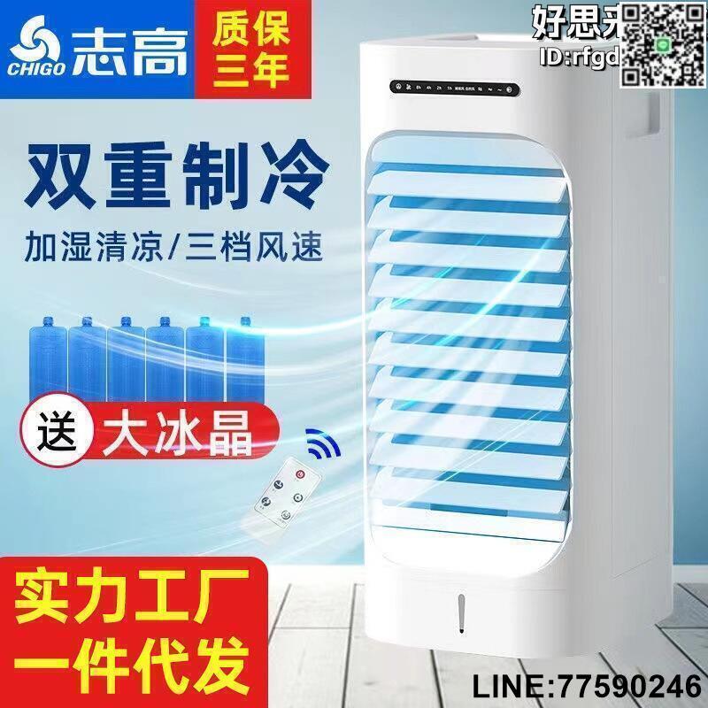 【快樂購】空調扇冷風扇製冷器冷風機家用風扇單冷型加溼移動水冷空調