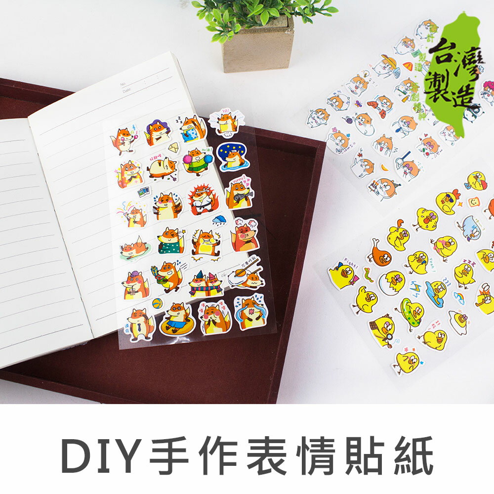 珠友 ST-30025 DIY手作表情貼紙/貼紙/卡片/禮品裝飾貼