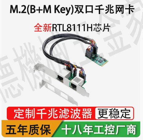 M.2轉2口千兆網絡卡1000Mb臺式機工控機服務器B key/M key811HN【亞德機械五金家居】