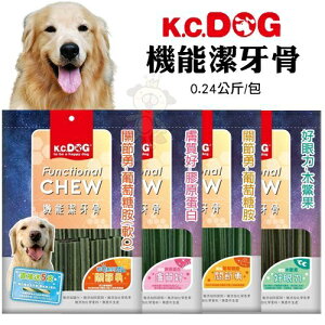 K.C.DOG機能潔牙骨 好眼力/關節勇/膚質好/關節勇 多種營養並維持清新口氣 狗潔牙骨『WANG』