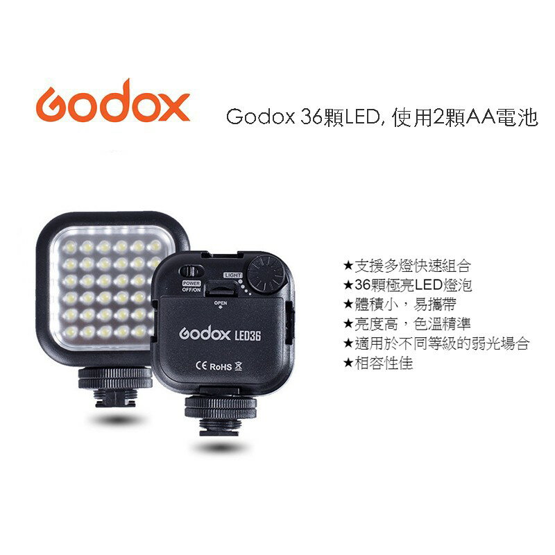 【eYe攝影】GODOX LED 36 神牛持續燈 攝影燈 使用兩顆三號電池 GoPro 手機 單眼 微單 補光燈