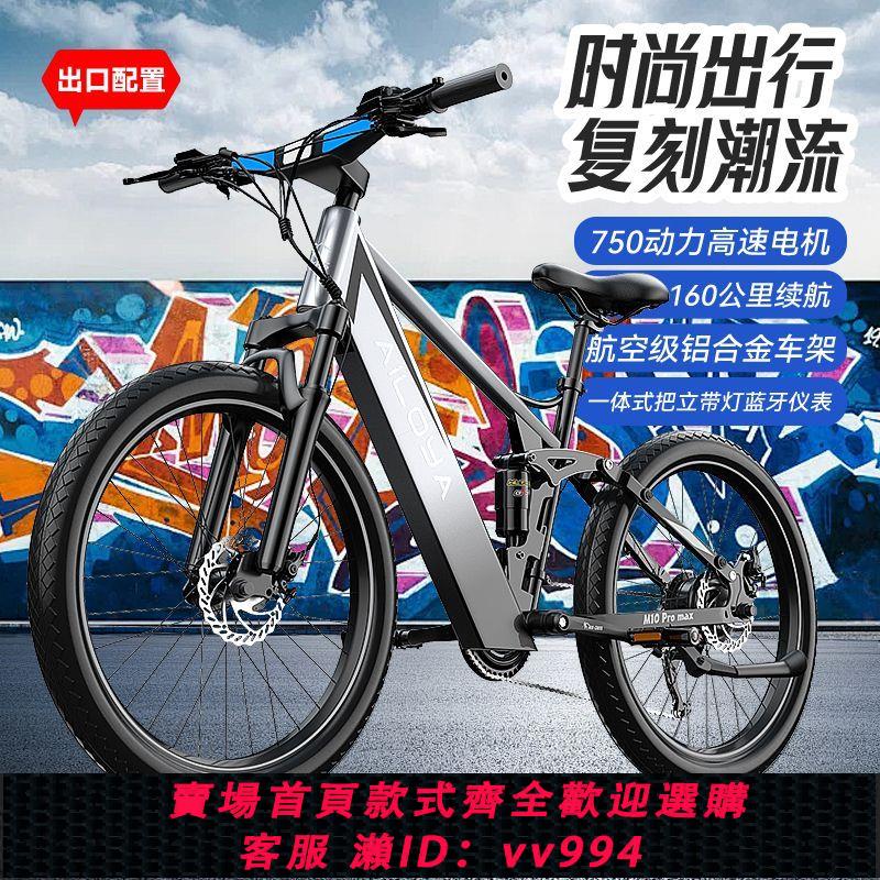 {公司貨 最低價}AILOYA電動自行車助力越野山地車新款男女學生智慧變速軟尾電單車