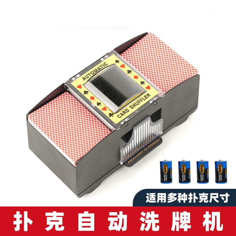 德州撲克自動洗牌機電動洗牌器發牌機黑傑克桌遊塑膠洗發牌器