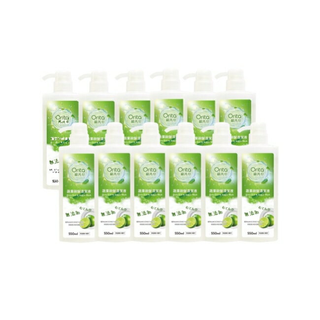 歐芮坦蔬果碗盤清潔液550ml-12瓶/箱—箱購