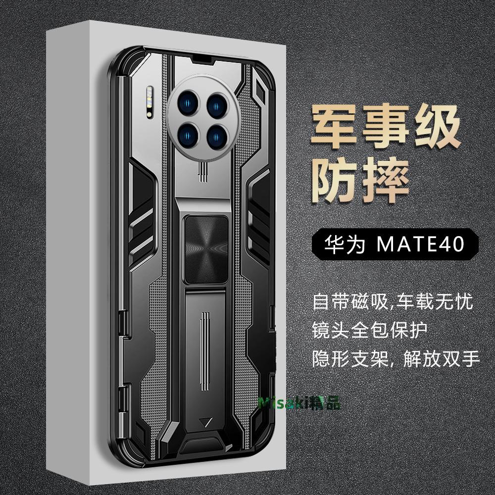 適用華為Mate40pro手機殼膜meite40鏡頭全包邁特40e防摔mare30軍工鎧甲nate30pro車載一體磁吸支架mt30ep男款-Misaki精品
