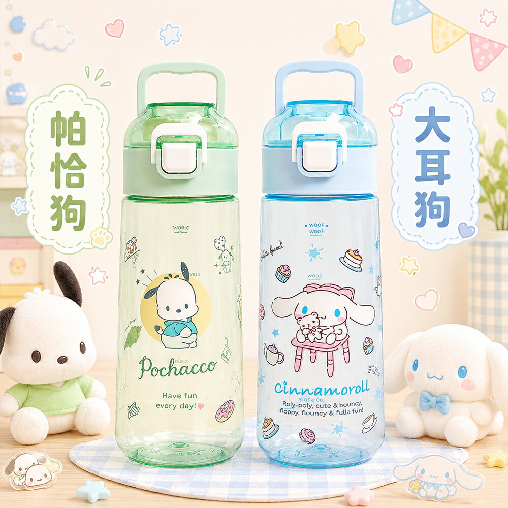 HOUSUXI 三麗鷗-Tritan彈蓋水瓶620ml