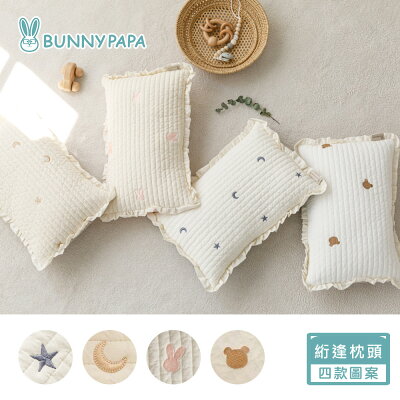 【BUNNY PAPA】荷葉邊絎縫枕頭 - 四款可選(下單前請先詢問)