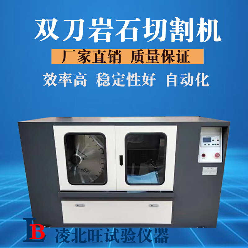【臺灣公司 可開發票】雙刀自動巖石切割機雙端面磨平機電動芯樣鋸石機混凝土巖石切割機