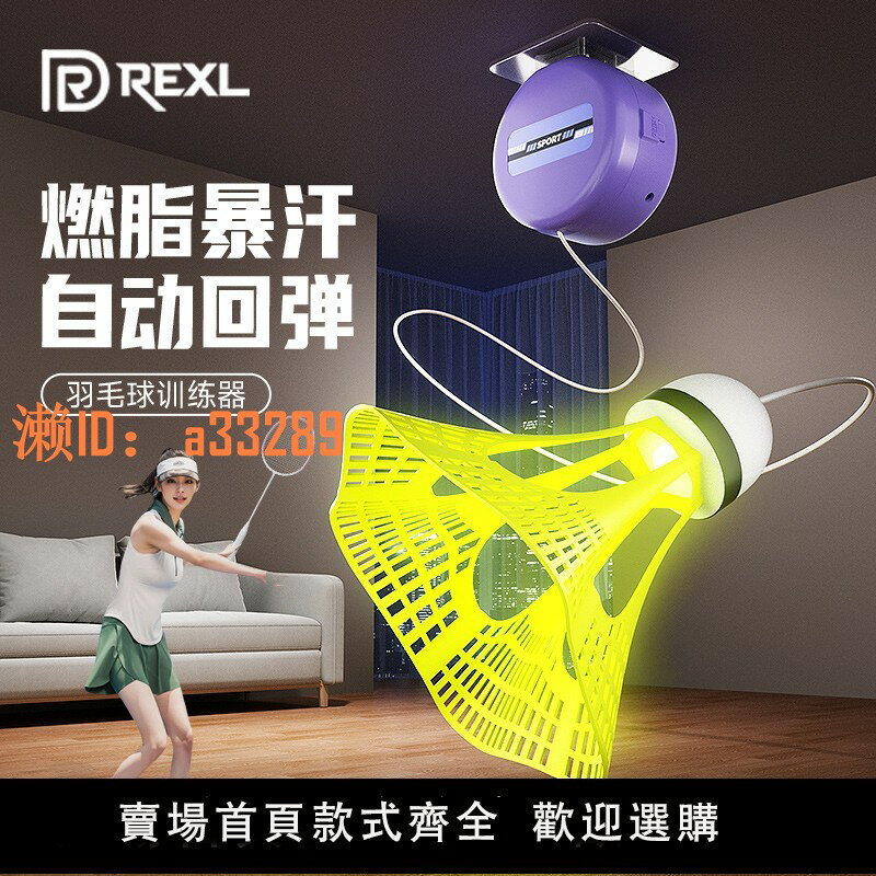 【可開發票】德國-Rexl/羽毛球單人訓練器回彈自打室內迴旋一個人打自練神器