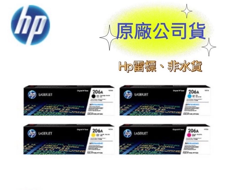 【APP跨店點數22%送】HP 206A W2111A 原廠藍色碳粉匣 (適用 LaserJet Pro M255/MFP M282/MFP M283 )