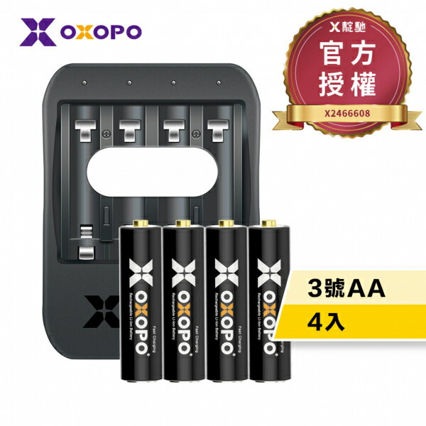《OXOPO》XS 三號 鋰離子充電電池組 4入4充