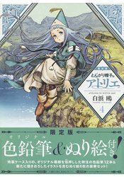 尖帽子的魔法工房Vol.4限定版附12色色鉛筆.著色畫