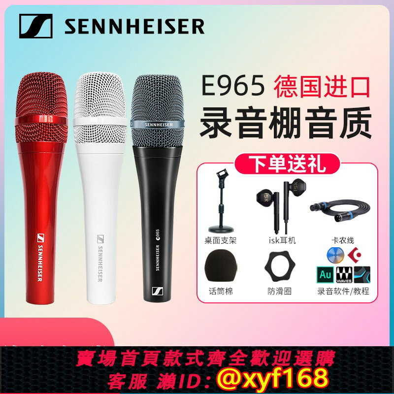 {保固一年 可打統編}森海塞爾E965電容麥克風手持專業舞臺演出話筒直播裝置音效卡全套裝