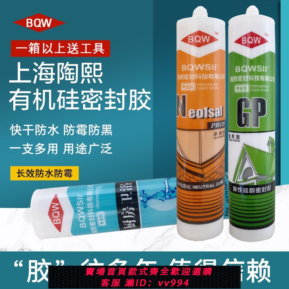 {公司貨 最低價}上海陶熙玻璃膠防水防黴廚衛中性矽酮密封膠酸性透明白色矽膠整箱