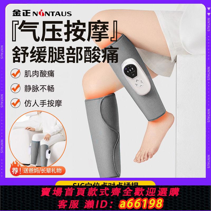 【臺灣公司 可開發票】金正腿部按摩儀美腿神器全自動熱敷揉捏肌肉放鬆足療儀小腿按摩器