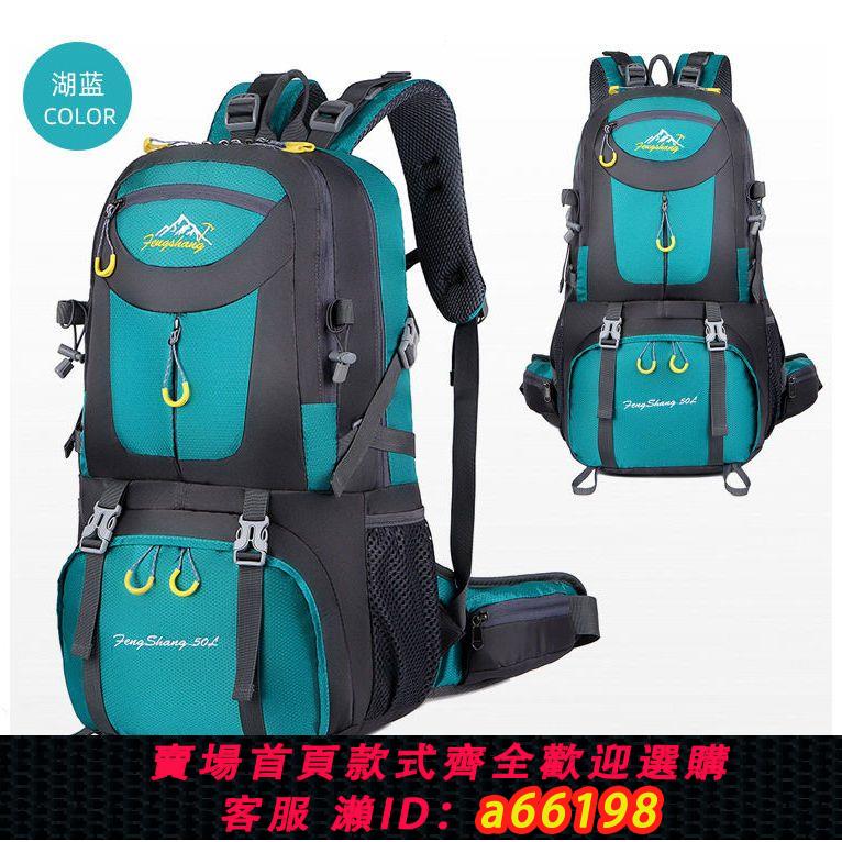 【臺灣公司 可開發票】戶外登山包男女雙肩包大容量50升60升揹包徒步旅行多功能
