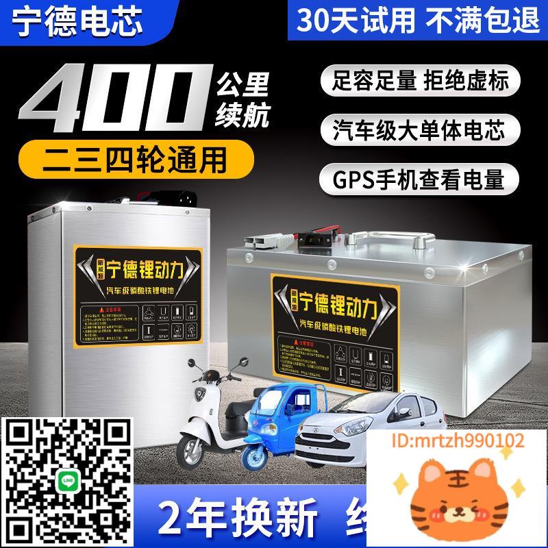 寧德磷酸鐵鋰電池60v72v48v大容量電動車二三四輪代步快遞外賣用-莉子百貨