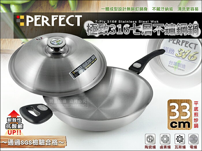 快樂屋 好禮3選1 台灣製perfect 極緻316七層鍋33cm 平底深炒鍋醫療級316不鏽鋼無鉚釘公司貨 快樂屋 Rakuten樂天市場