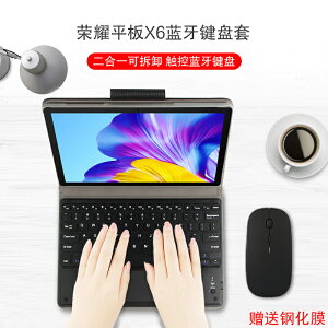 榮耀平板X6鍵盤保護套9.7英寸平板電腦AGR-W09HN藍牙觸控鍵盤無線鼠標AL09HN二合一可拆卸鍵盤皮套