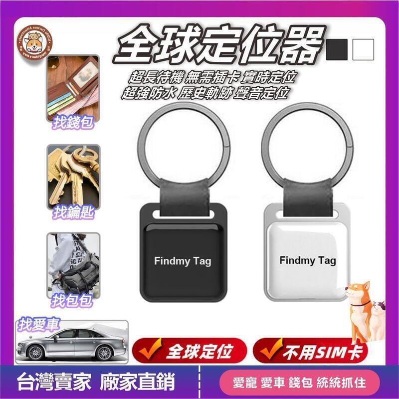 定位器 全球定位 無需插卡 追蹤器 寵物防丟 車輛防丟器 防丟器 兒童防丟器 防丟神器