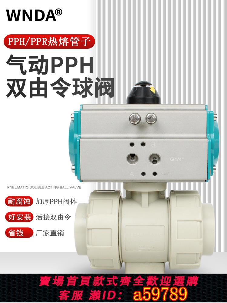 【臺灣公司 可打統編】熱熔pph氣動球閥PPR塑膠活接雙由令耐酸堿腐蝕化工開關快速切斷閥