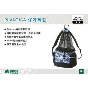 【MRK】 LOGOS PLANTICA 保冷背包 10L 花系列 保冰提袋 後背包 No.86002103