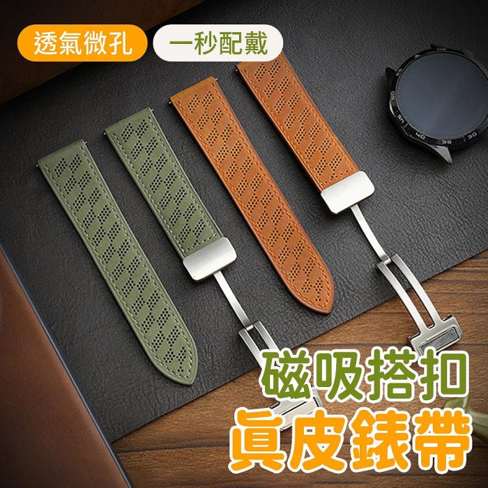 【4%點數】MIVSEN 真皮磁吸透氣微孔錶帶 適用MIVSE 三星watch手錶帶 22MM錶帶【限定樂天APP下單享點數回饋】