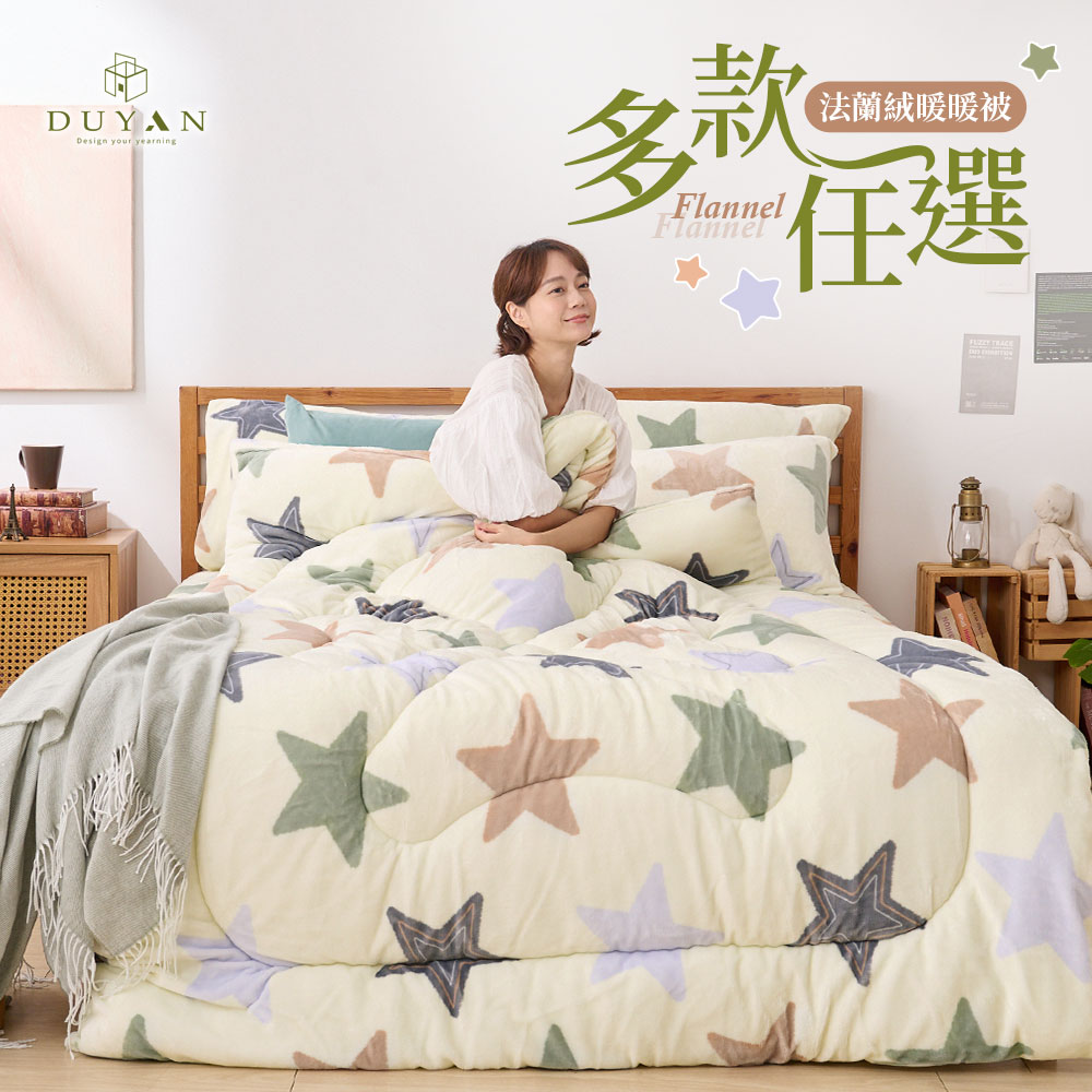 棉被 / Heat-Fi / 法蘭絨暖暖被 / 多款任選