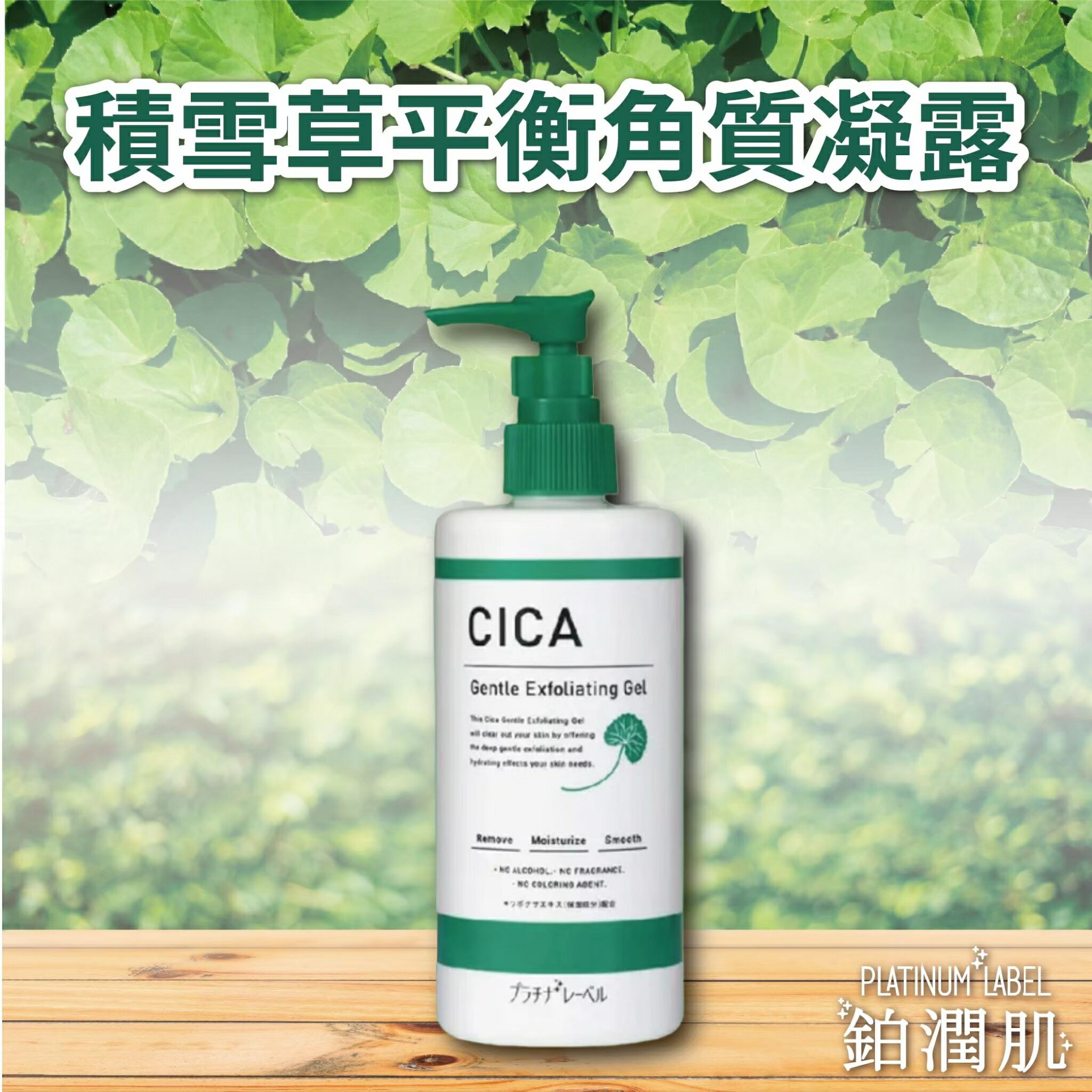 【鉑潤肌】CICA 積雪草平衡角質凝露 300g 光亮滑順 代謝老廢角質 清潔毛孔 臉部去角質 去角質 日本原裝進口