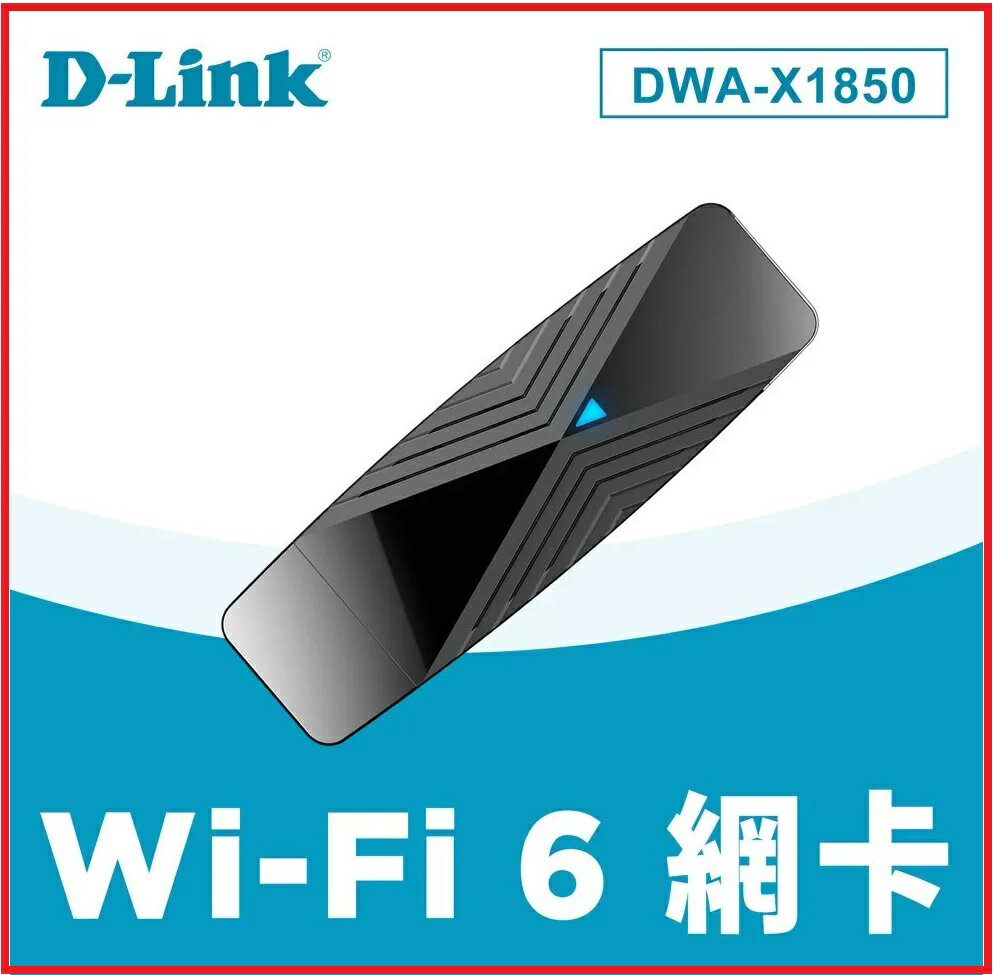 D-Link 友訊 DWA-X1850 AX1800 Wi-Fi 6 USB 雙頻波束成型技術極速飆網wifi網路USB無線網絡卡