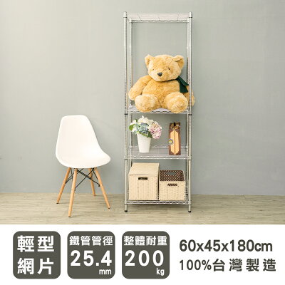 收納架/置物架/鐵架 輕型 60x45x180cm四層電鍍(鎖管)波浪架 dayneeds 台灣製造