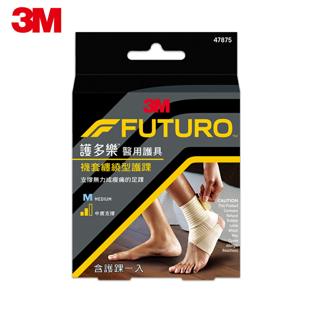 3M FUTURO™ 護多樂™ 醫療級襪套纏繞型護踝-M【美十樂藥妝保健】