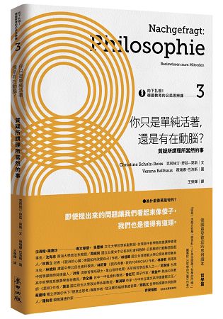 向下扎根！德國教育的公民思辨課3-「你只是單純活著，還是有在動腦？」：質疑所謂理所當然的事 | 拾書所