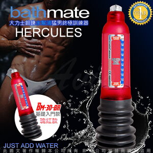 ◤一年保固原廠公司貨◥英國BATHMATE HERCULES 大力士鍛鍊水幫浦終極訓練器 瑰紅 基礎入門款 BM-30-BR【跳蛋 名器 自慰器 按摩棒 情趣用品 】【情趣職人】