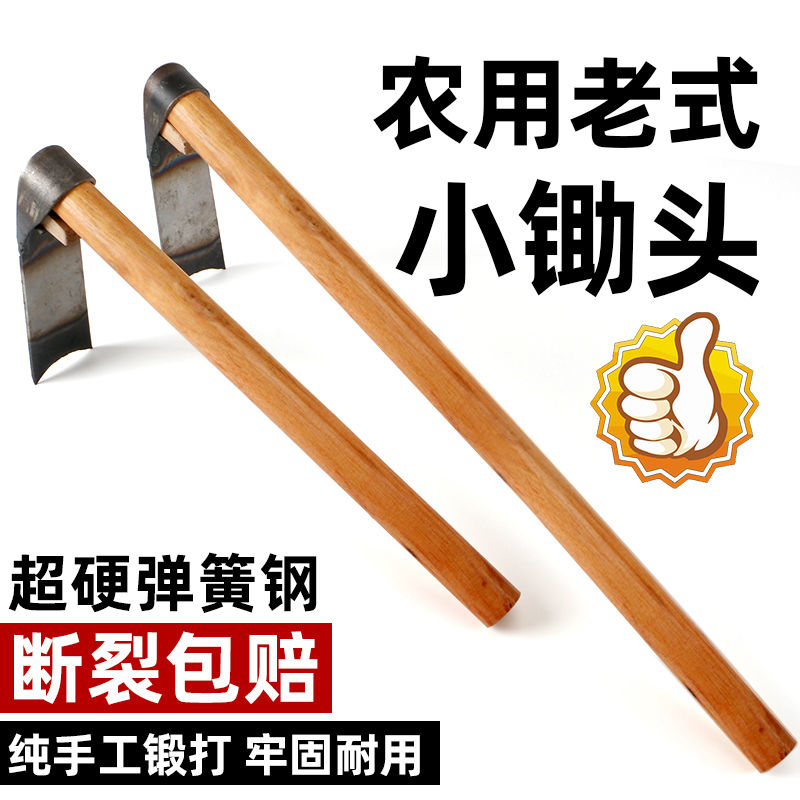 家用鋤頭老式農具多功能種菜除草神器挖地錳鋼鍛打小鋤頭農用工具