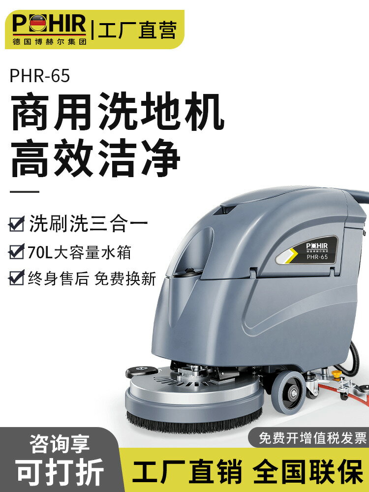 【臺灣公司 可打統編】博赫爾工業洗地機商用工廠車間手推式掃地車洗地車物業商場超市