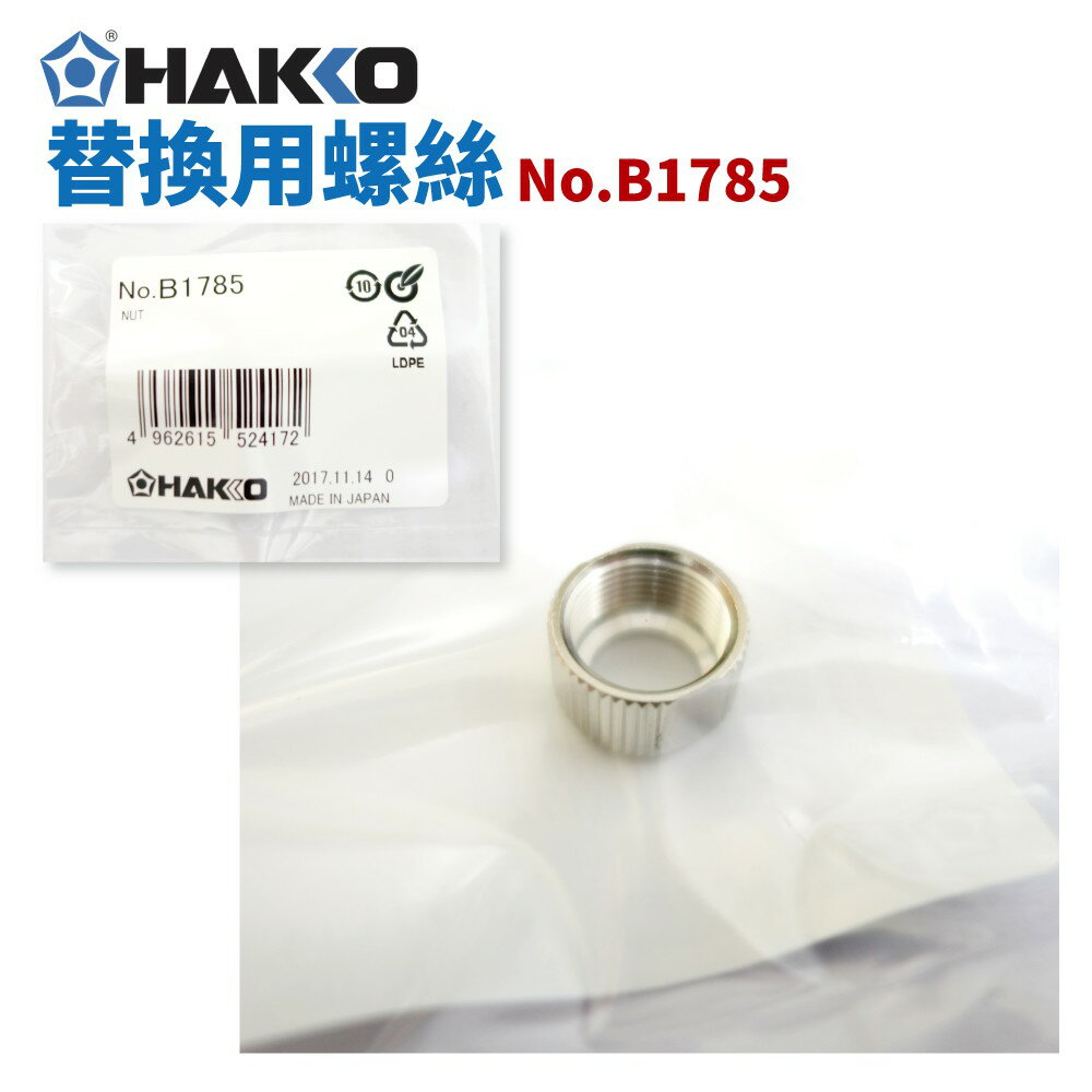 【Suey】HAKKO B1785 替換用螺絲 適用於 FX-888 FX-888D FX-8801